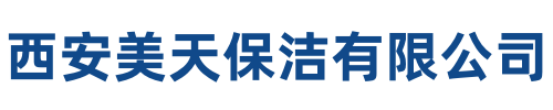 美天保洁宁陕站